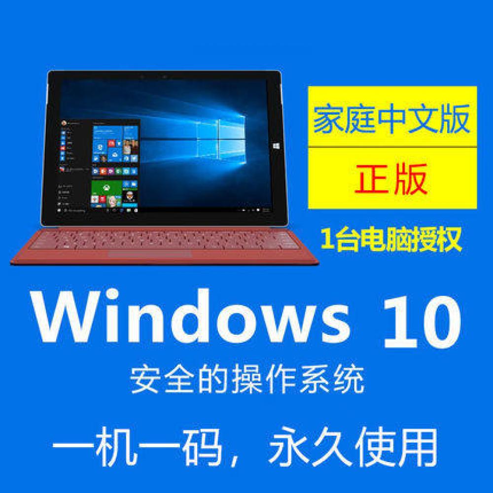 win10激活专业版家庭教育企业版