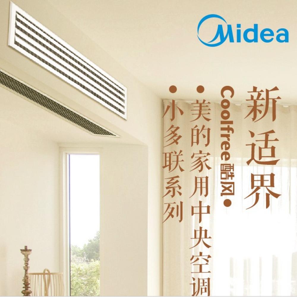 酷风（Coolfree）中央空调家用商用风管机一拖多 变频小多联 隐藏式嵌入式冷暖空调 一级能效 4匹 一拖三（70-95㎡）全直流变频 