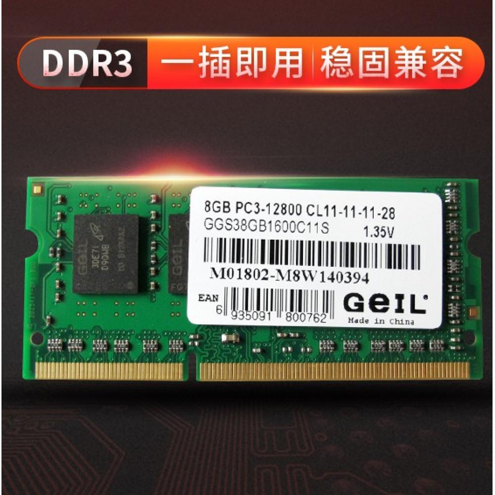 GeIL/金邦 DDR3 8G 1600Mhz 笔记本内存条