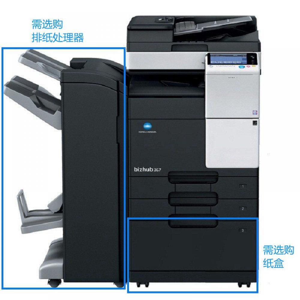 柯尼卡美能达(KONICA MAINOLTA)A3 黑白复印机 bizhub 367 标配双面输稿器+双面器+双纸盒 加配国产工作台 有线网络