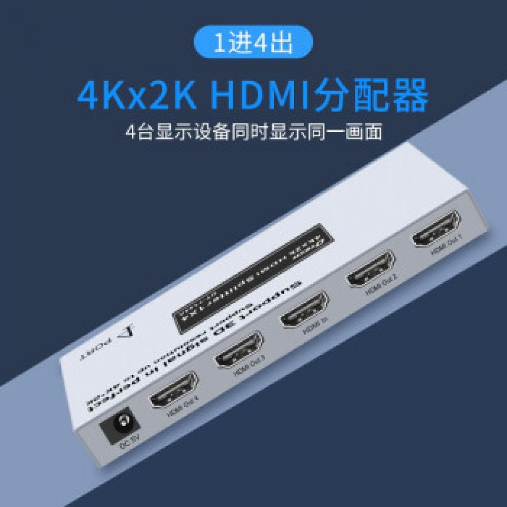 帝特(DTECH) hdmi分配器一分四 一进四出4K高清分屏器 笔记本电脑电视盒子投影仪1分4同屏 DT-7144A