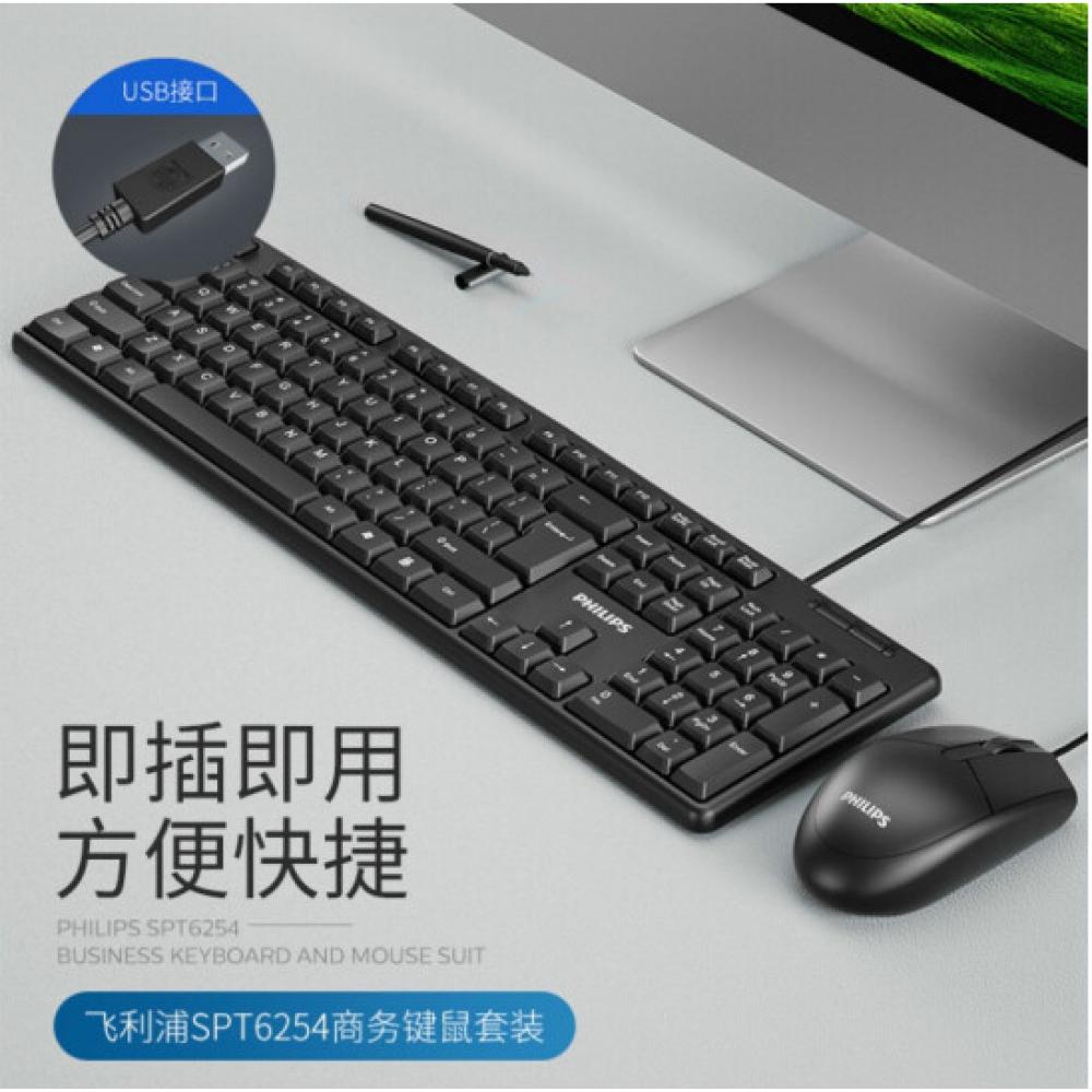 Philips/飞利浦官SPT6254键盘鼠标套装台式机笔记本电脑USB有线防水键鼠套件 哆莫阳光 套装6254 键盘+鼠标+鼠标垫