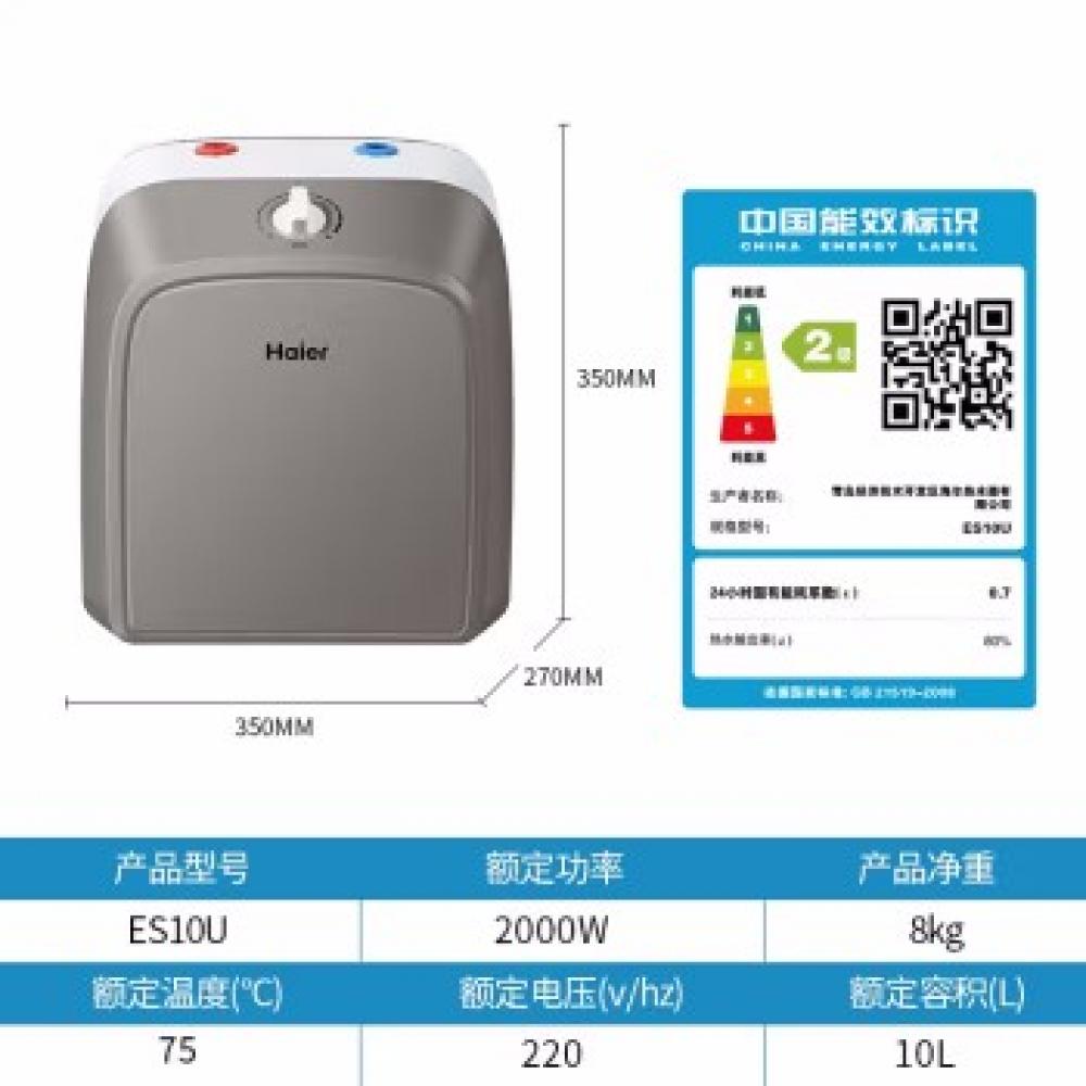 海尔 10升迷你上出水 电热水器 小厨宝2000W速热 专利防电墙 ES10U（单位：台）