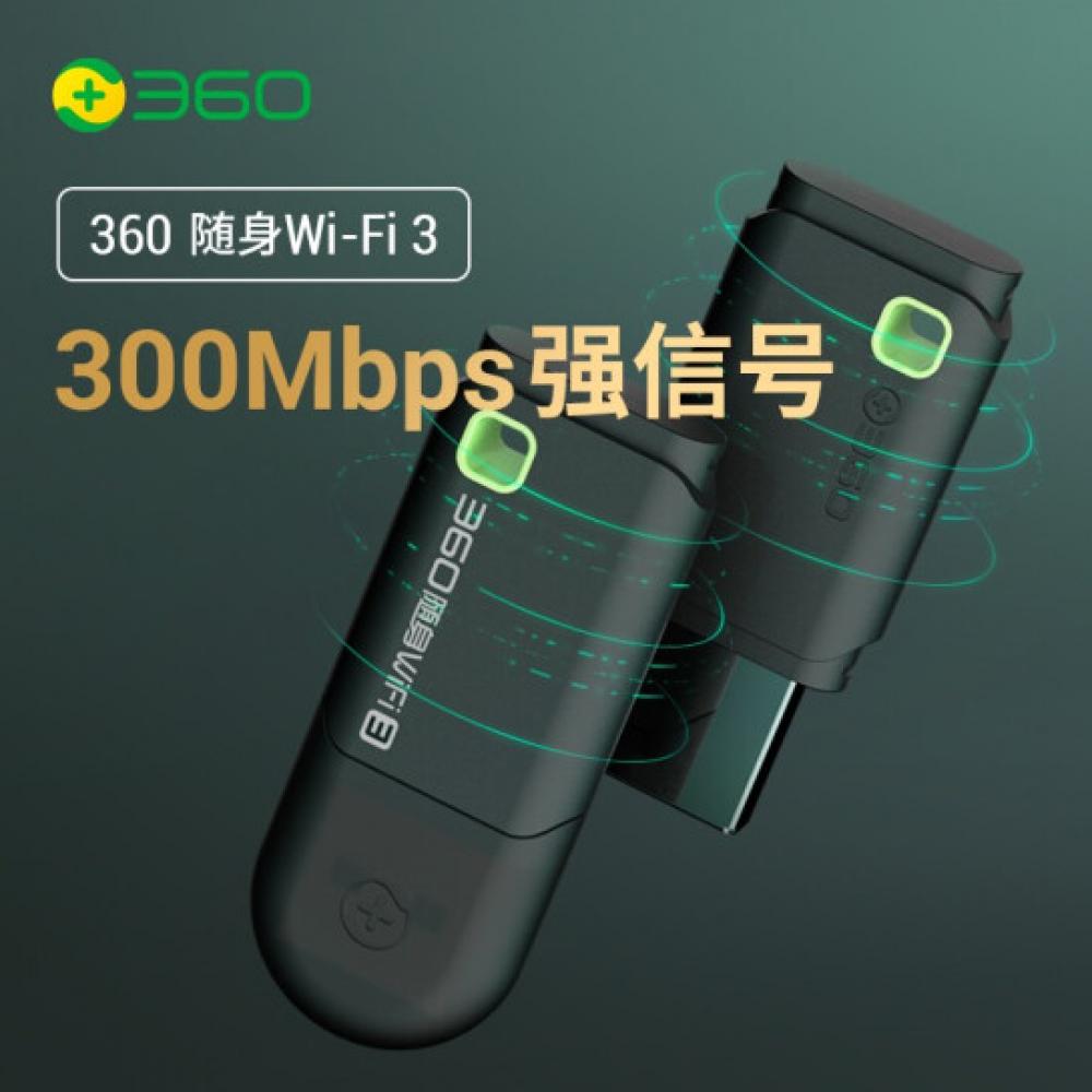 360 usb无线网卡 笔记本台式机电脑无线接收器 随身WiFi3 300M 迷你路由器