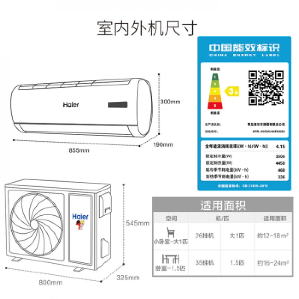 海尔 1.5匹 KFR-35GW/20MCC83 冷暖挂机空调