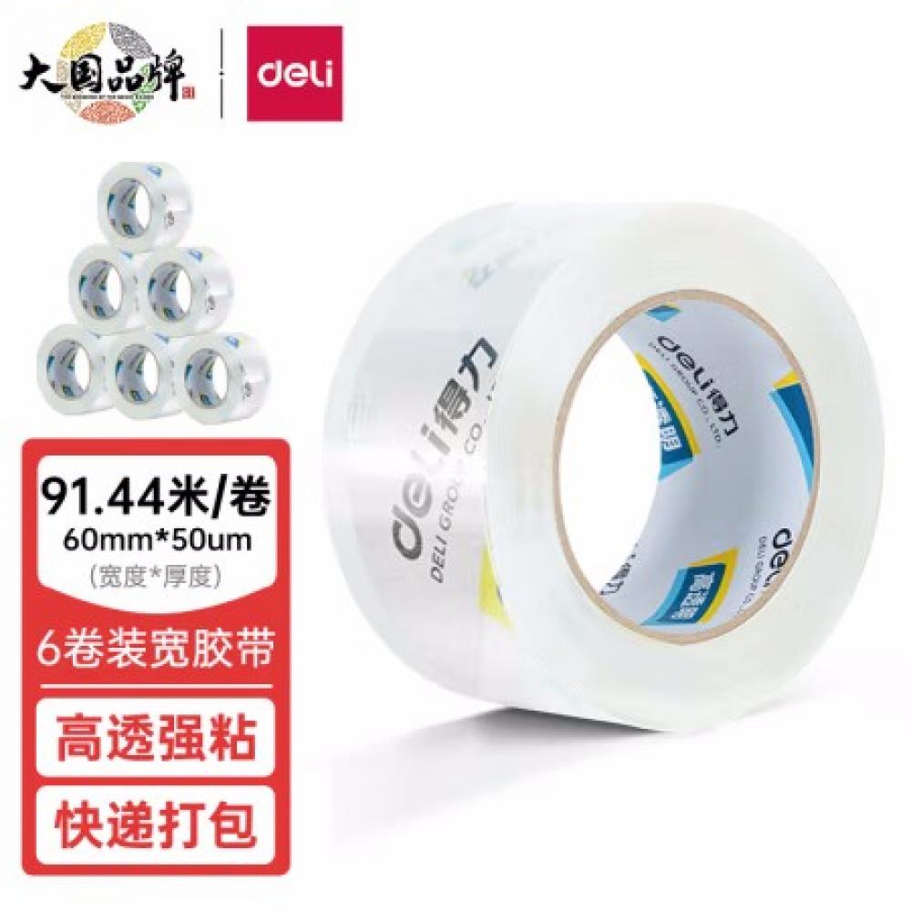 得力(deli)高品质高透明封箱胶带仓库打包胶带 60mm*100y*50um(91.4m/卷) 6卷/筒 办公用品 30325