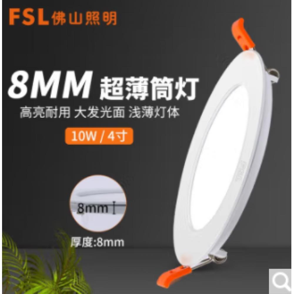 FSL佛山照明...