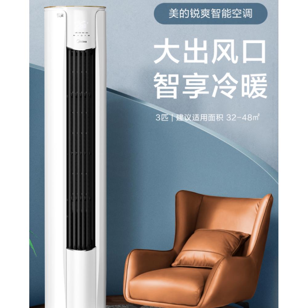 美的(Midea) 空调 大3匹锐爽 客厅空调 变频空调立式空调柜机 KFR-72LW/N8MJC3