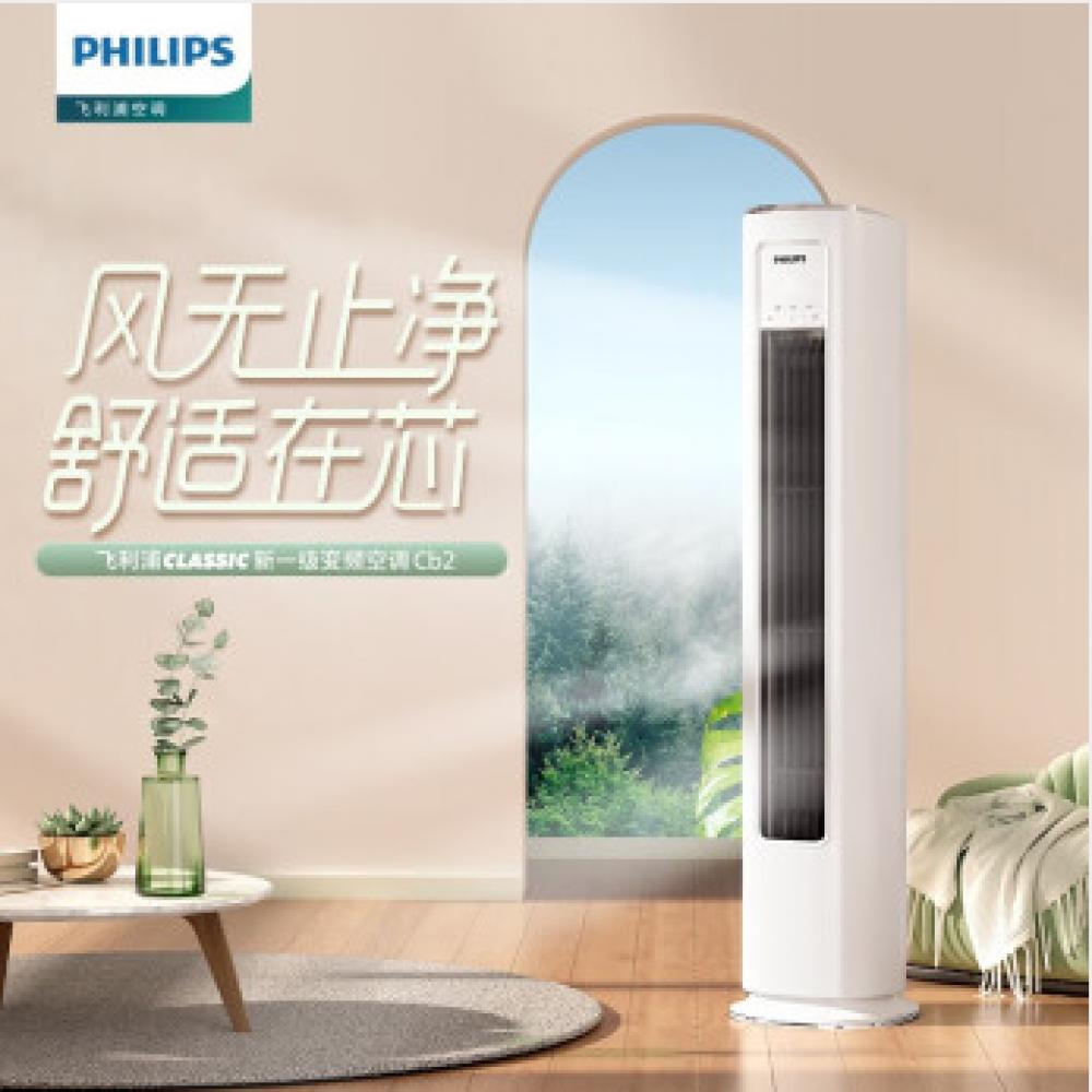 飞利浦（PHILIPS）空调2匹p新一级能效Cb2系列客厅立式柜机变频冷暖两用圆柱形落地家用立体大小 2匹 新一级能效 Classic 系列