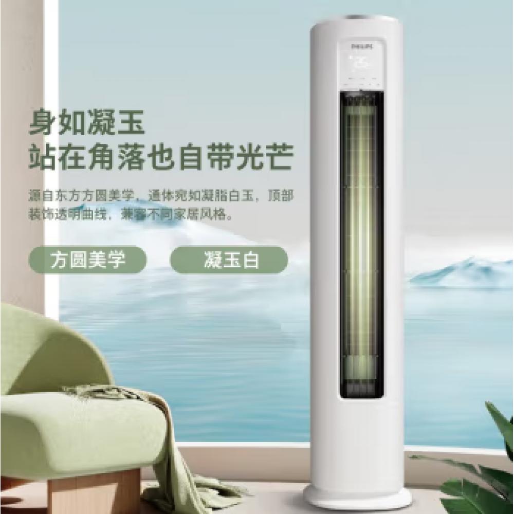 飞利浦（PHILIPS）空调3匹p新一级能效Cb2系列客厅立式柜机变频冷暖两用圆柱形落地家用立体大三 FAC72V1Cb2SR 3匹 新一级能效 Classic 系列