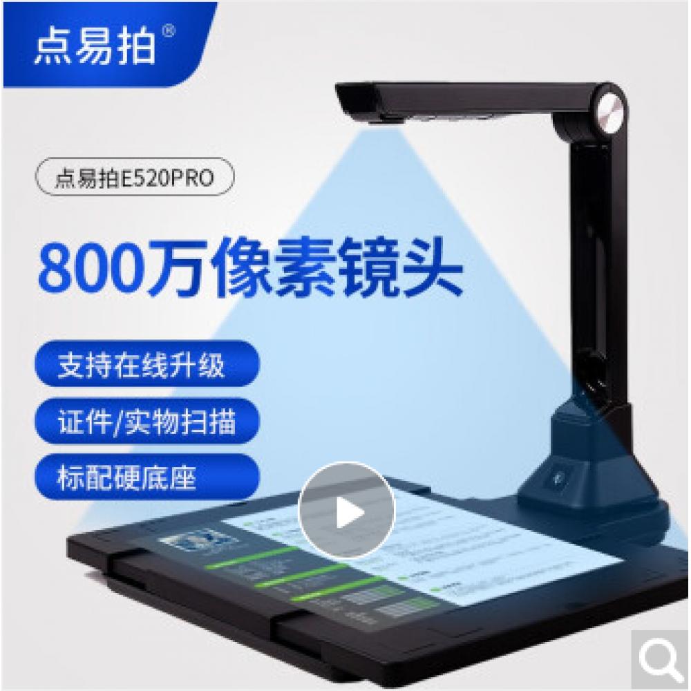 点易拍E520...