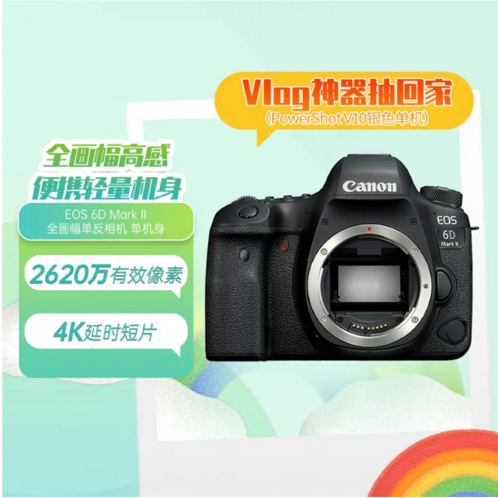 佳能（Canon）EOS 6D Mark II 6D2全画幅 专业单反相机 单机身 （约2620万像素/4K延时视频短片）