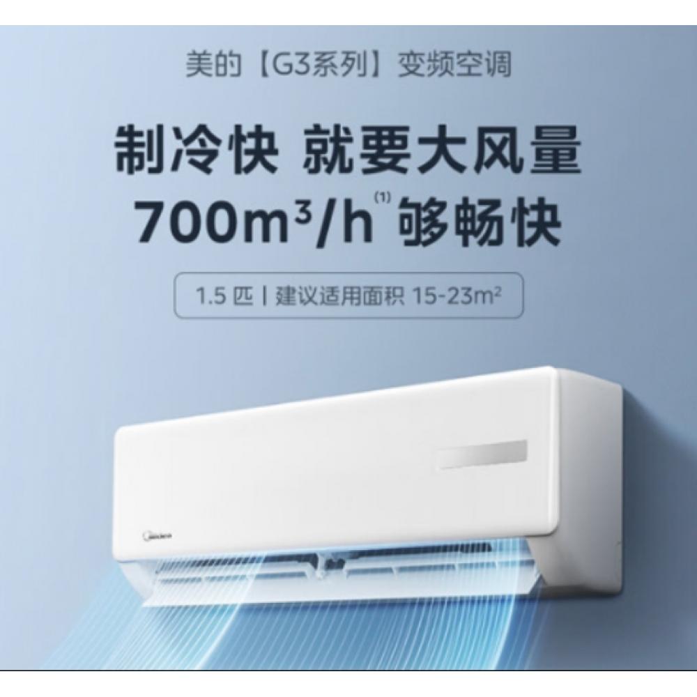 美的 (Midea)1.5匹 G3系列 新三级能效 变频冷暖 壁挂式空调挂机 KFR-35GW/G3-3 (单位:台)