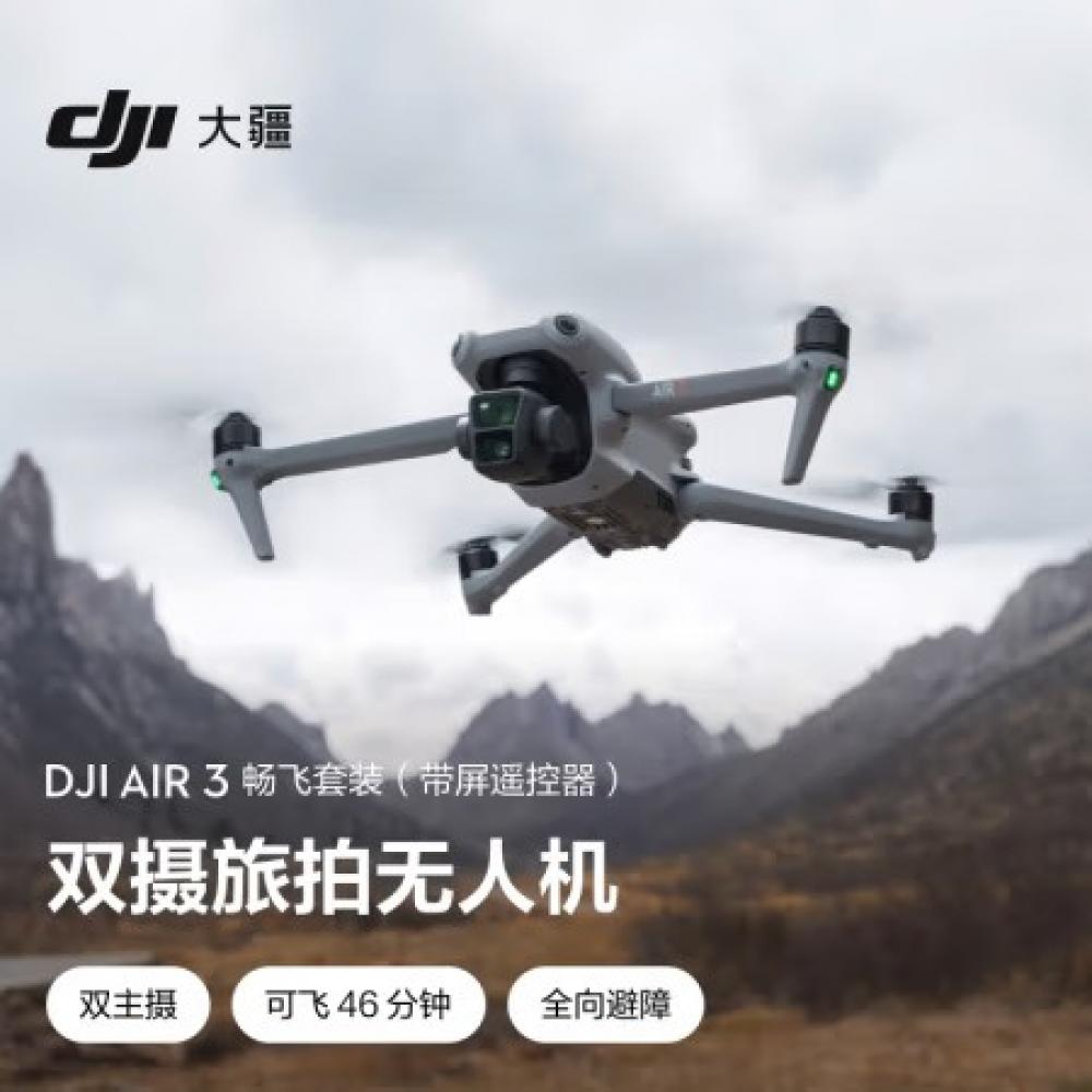 大疆 DJI Air 3 畅飞套装（带屏遥控器） 航拍无人机 中长焦广角双摄旅拍 高清专业航拍遥控飞机