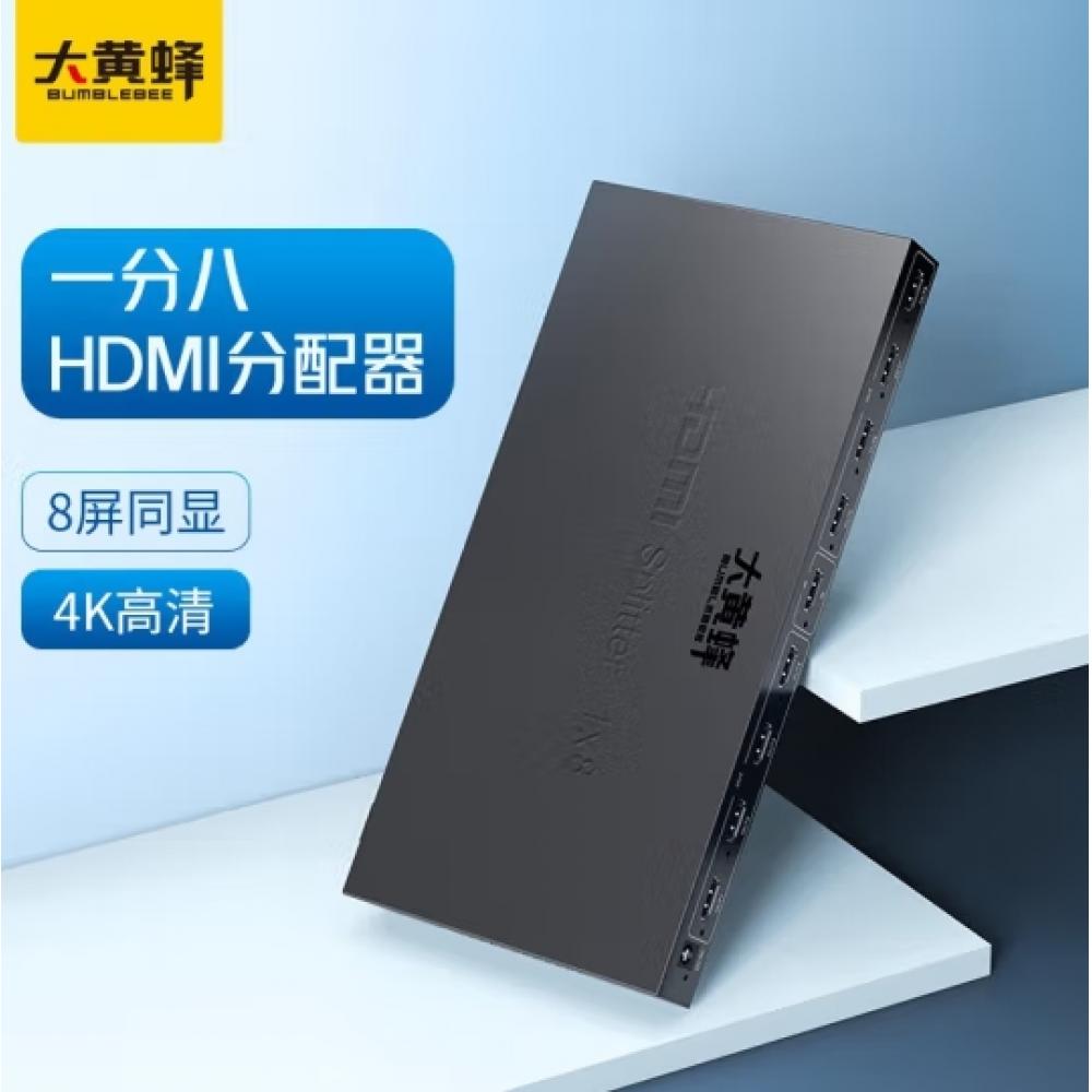 大黄蜂 HDMI分配器一进二出 一分四 一进八出 4K30Hz高清视频分屏器 笔记本电脑接电视投影仪 一进八出