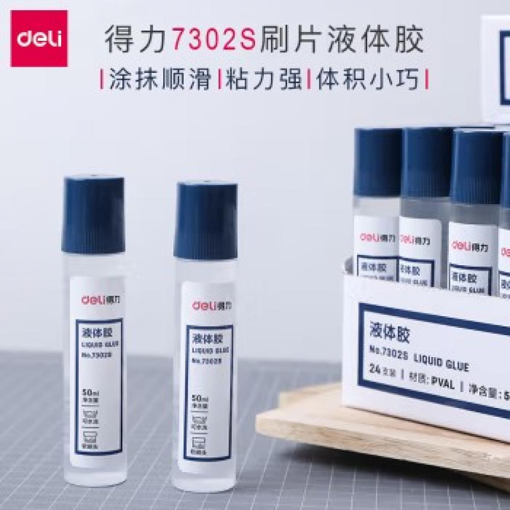 得力（deli） 胶水液体胶 50ml 可水洗软刷头胶水胶棒7302S办公用品 50ml 单瓶装