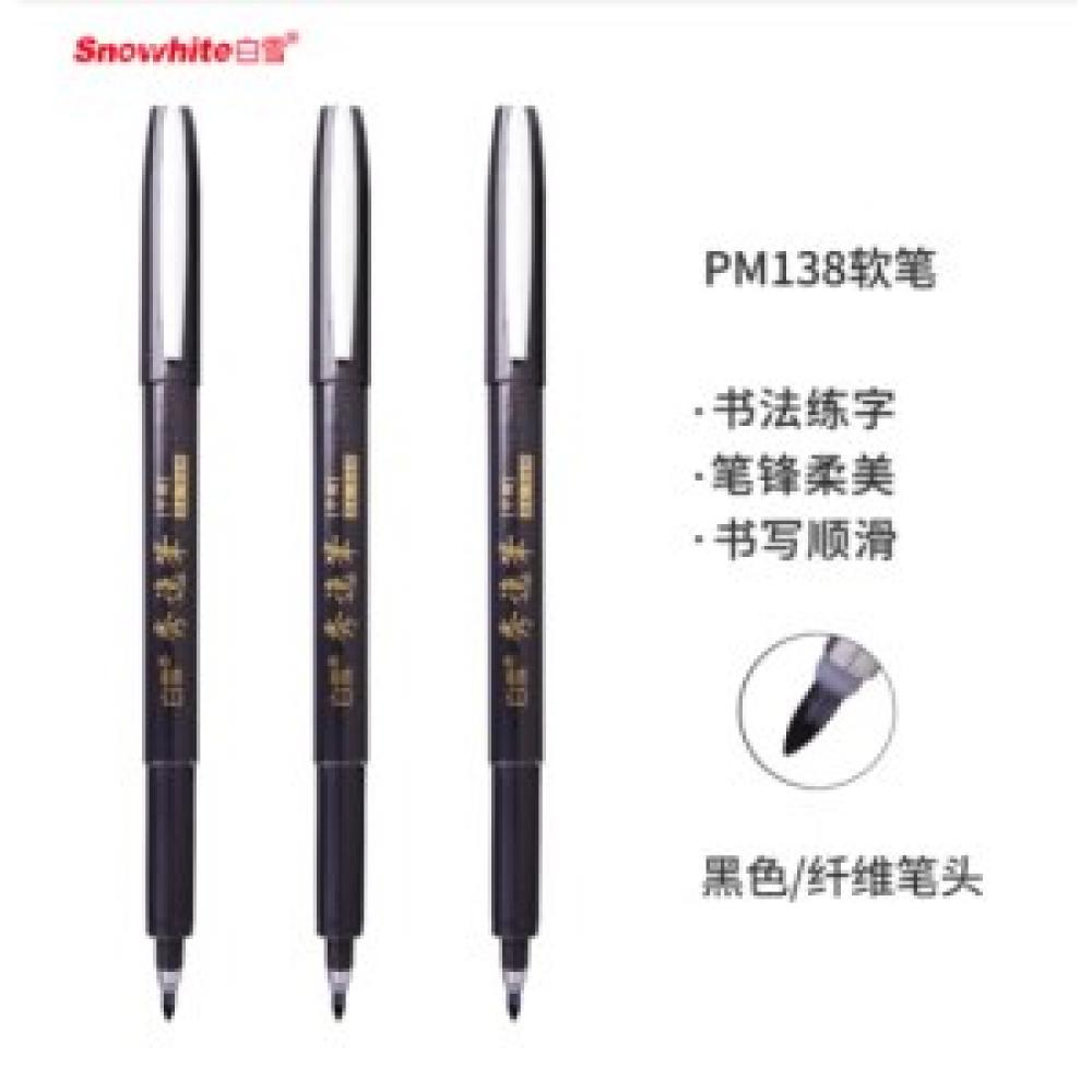 白雪(snowhite)PM-138M中楷书法笔直液式毛笔钢笔式软笔秀丽笔黑色单支装