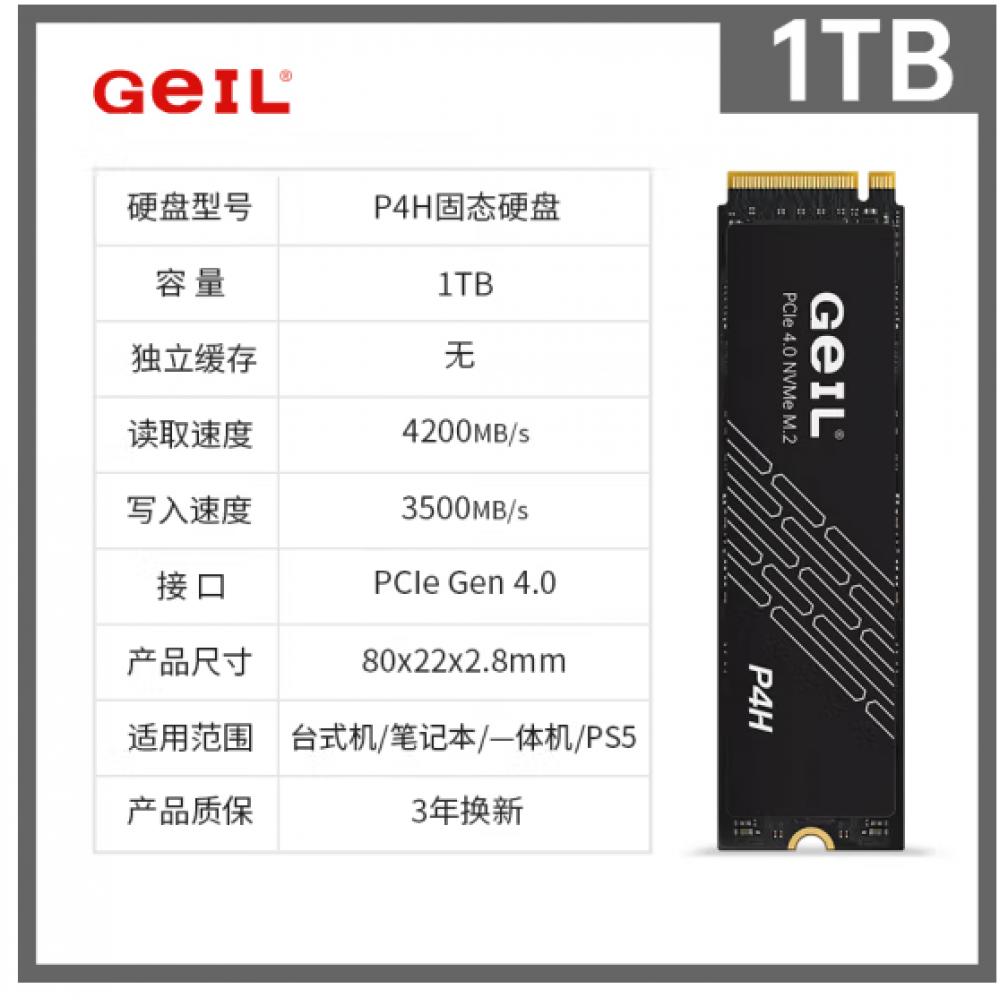 GEIL金邦 1TB SSD固态硬盘 M.2接口(PCIe 4.0 x4)NVMe  高速4200MB/S 