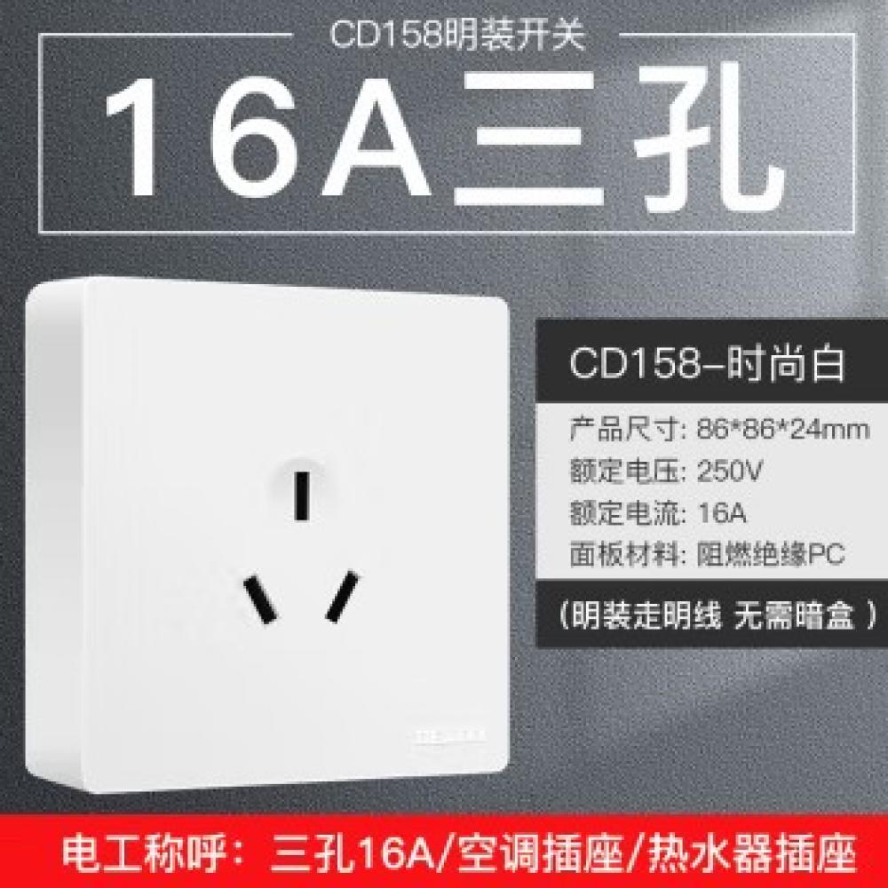 德力西（DELIXI）开关插座墙壁面板明装CD158系列（无需暗盒）插座 16A三孔