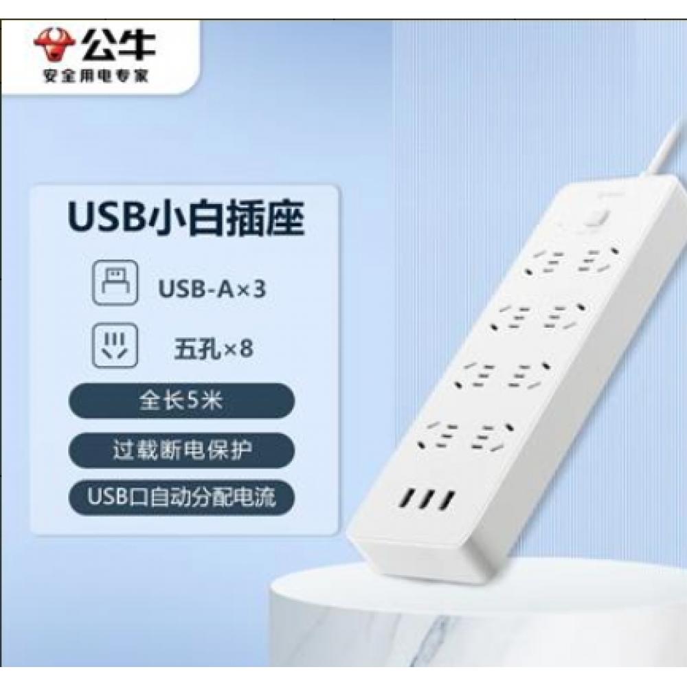 公牛（BULL）超功率保护 新国标USB插座/插排 GNV-UUN158 3usb接口 8孔全长5米