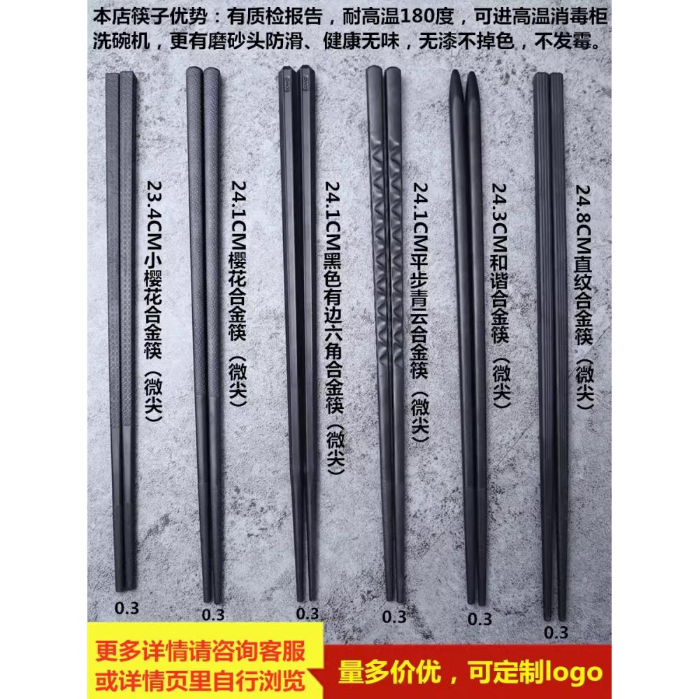 日式合金筷子家用高档防滑尖头套装耐高温消毒防霉商用筷子10双装（22.2CM 0.2cm尖头）