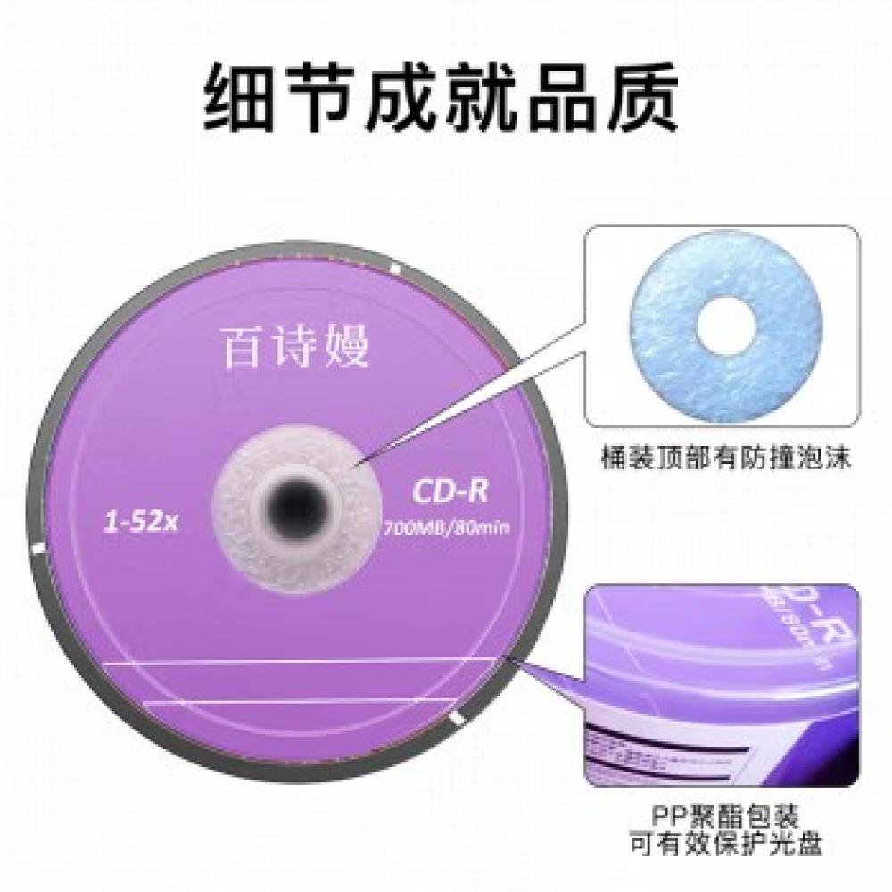 百诗嫚CD-R光盘/cd碟片/刻录盘商务家用办公存储投标音乐52速700MB 50片桶装空白光盘