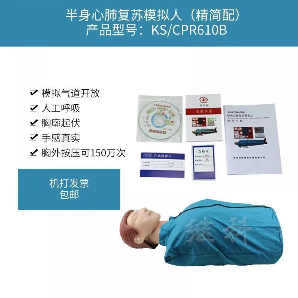 继科 半身心肺...