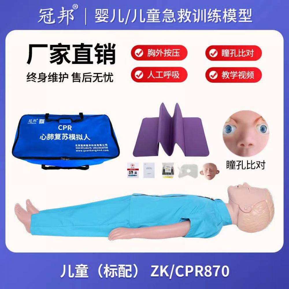 冠邦 儿童急救...