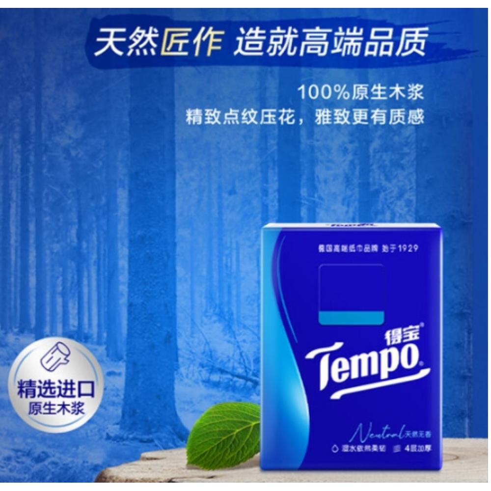 得宝（TEMP...