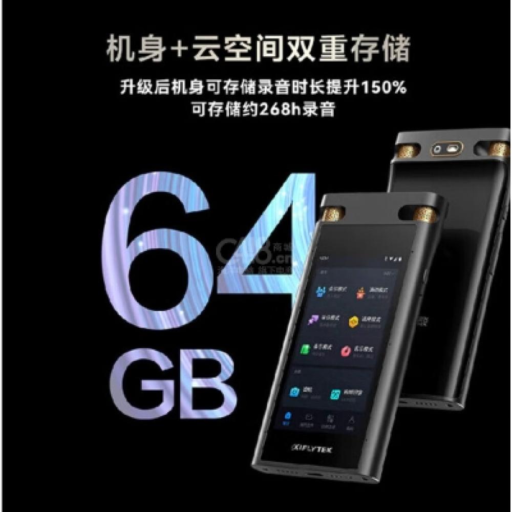 科大讯飞智能录...