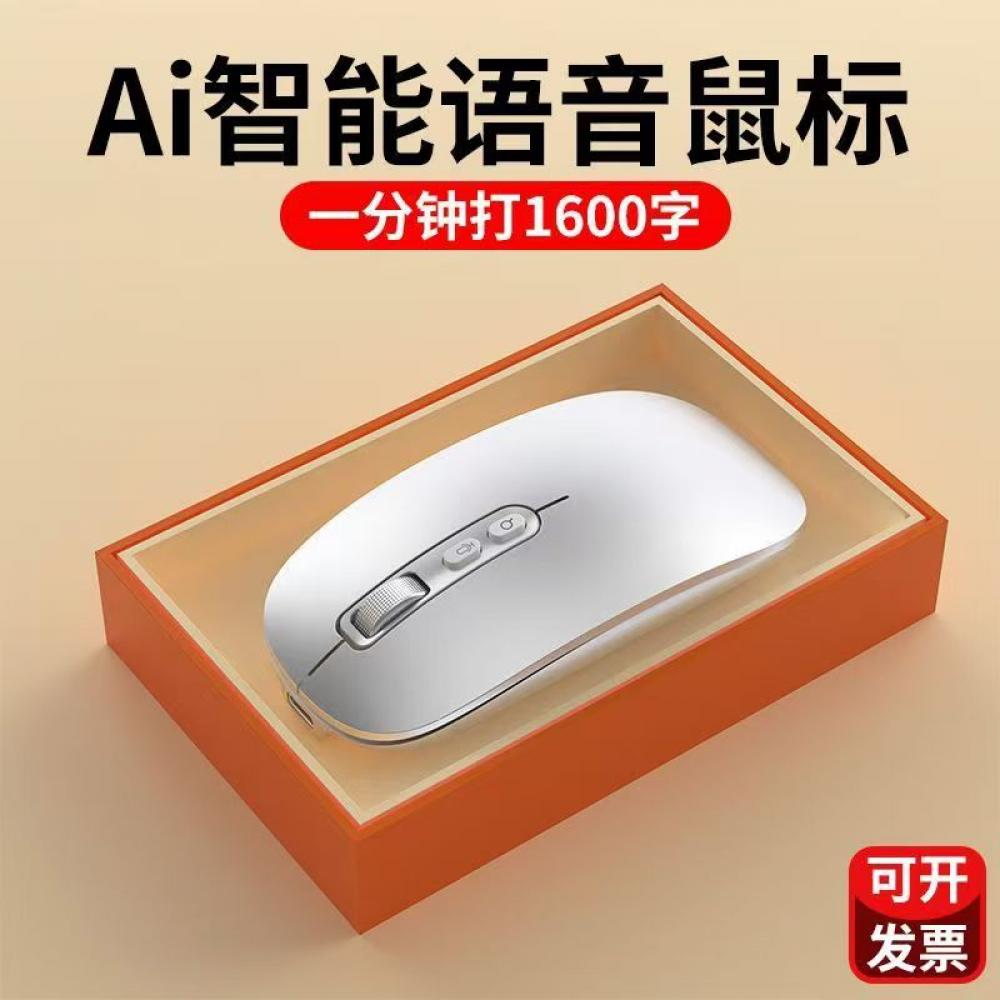 Ai智能语音鼠...