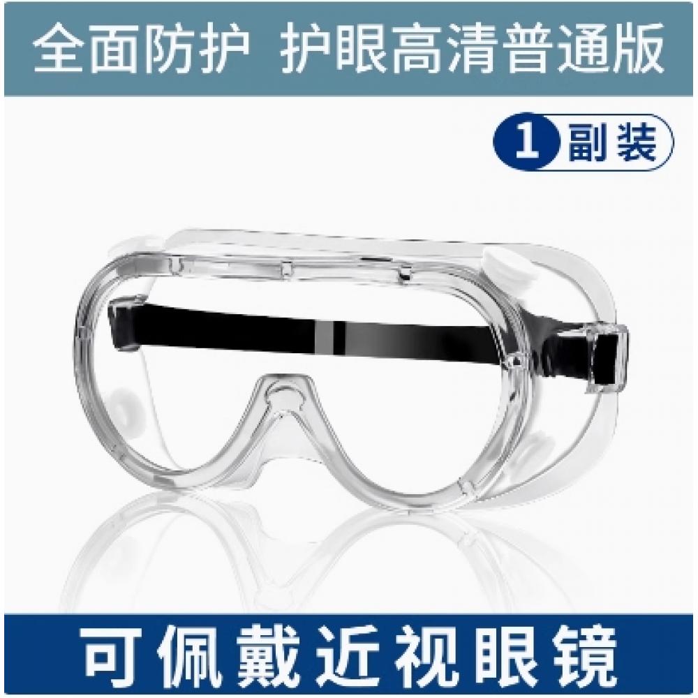 护目镜 防护眼...