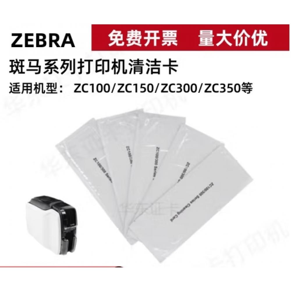 斑马ZC300...
