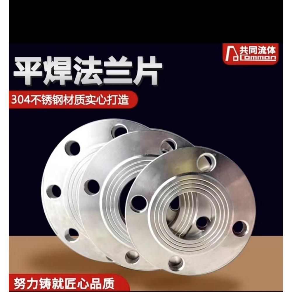 白钢50法兰盘...