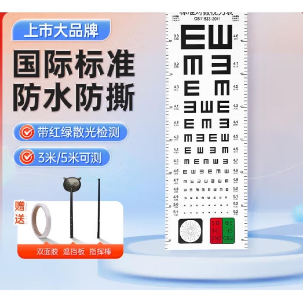 视力表pvc红...