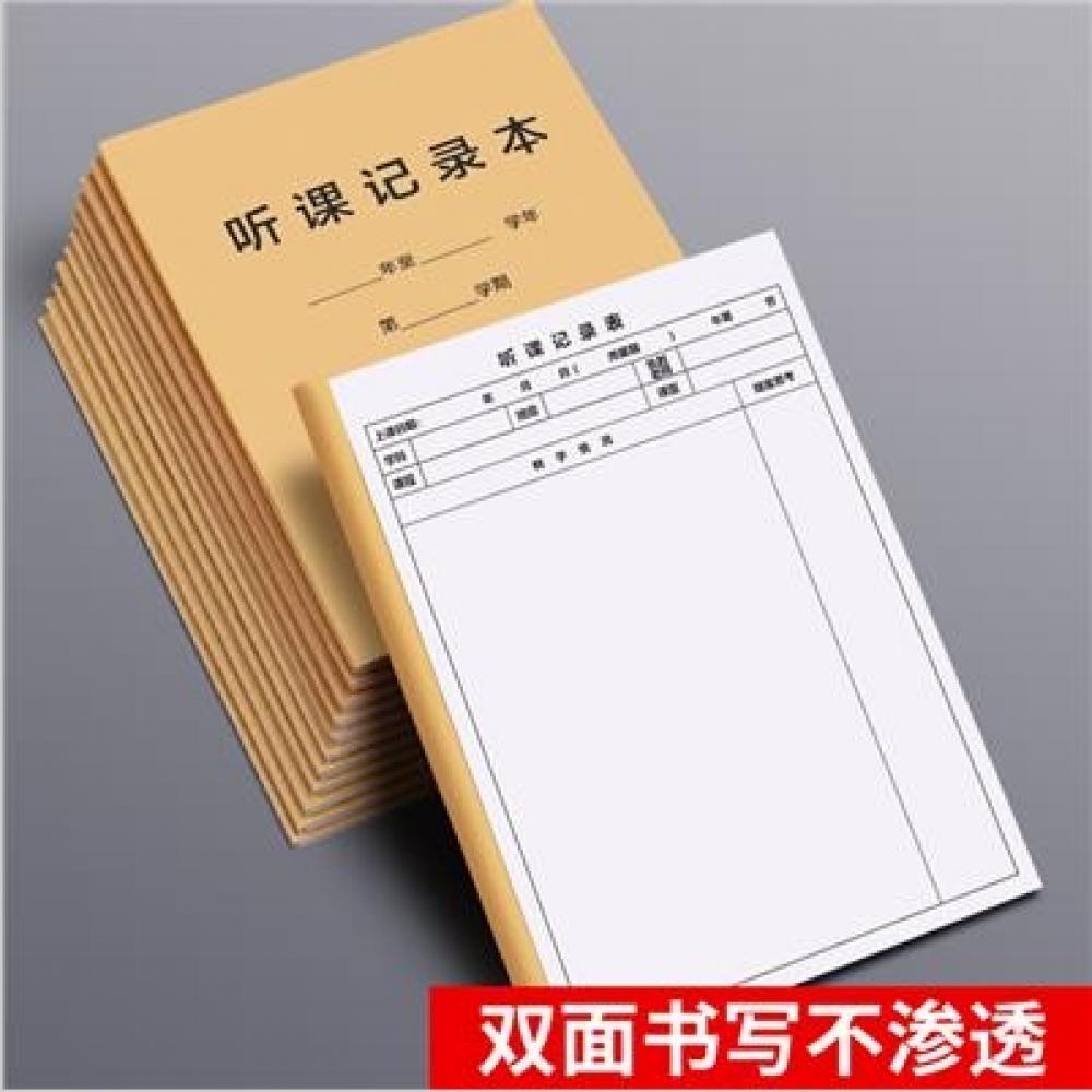 听课记录本备