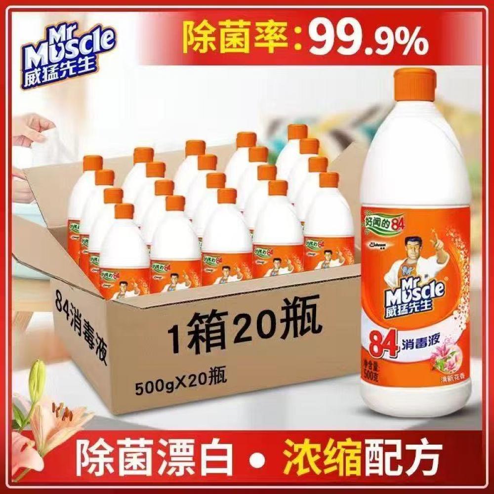 威猛先生84消...
