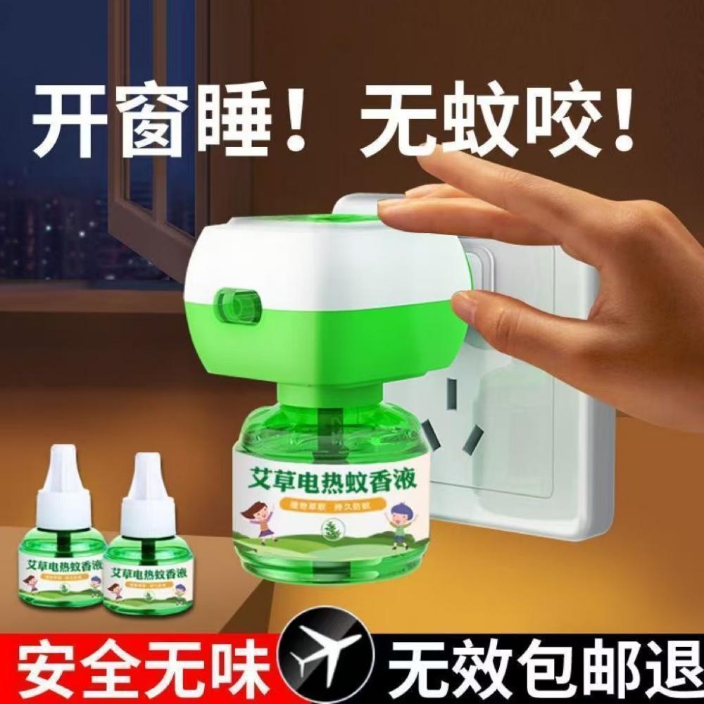 艾草电热蚊香液