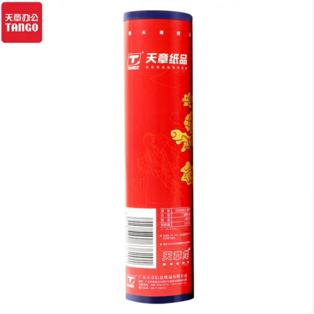 天章热敏传真纸...
