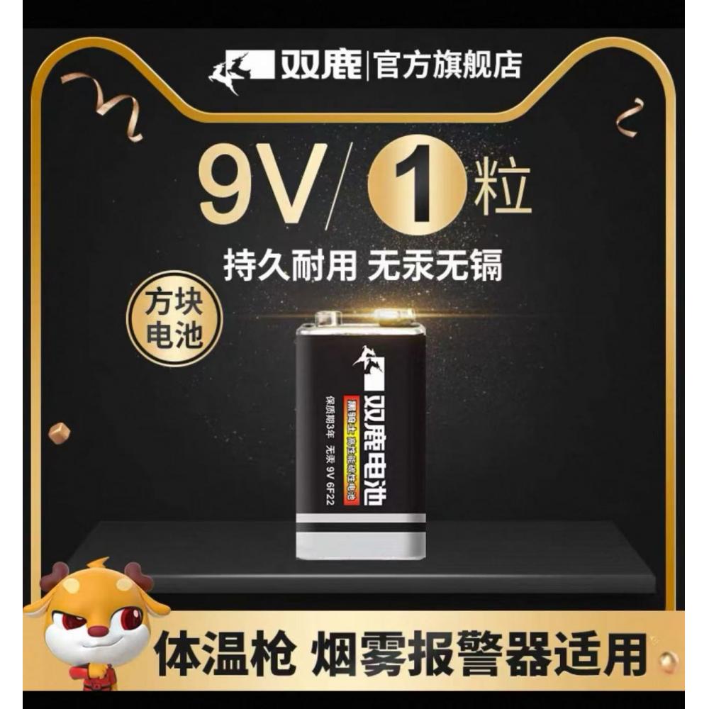 双鹿9V电池