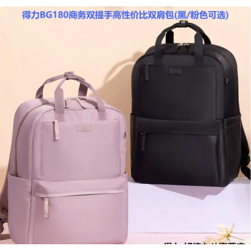 得力双肩笔记本电脑包BG180