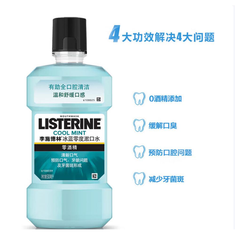 李施德林漱口水...