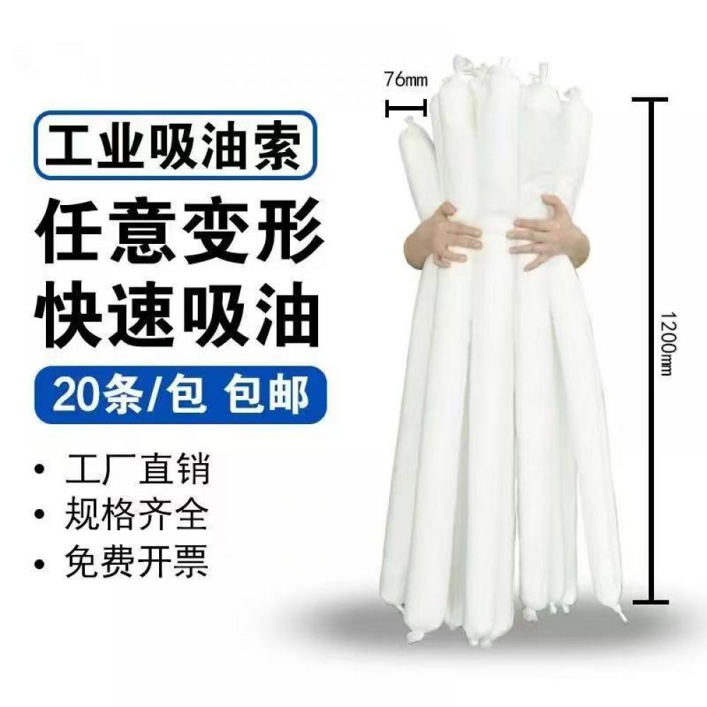 化学品吸附棉条