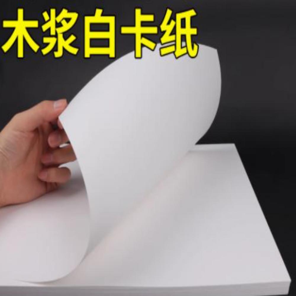 白色卡纸  1...