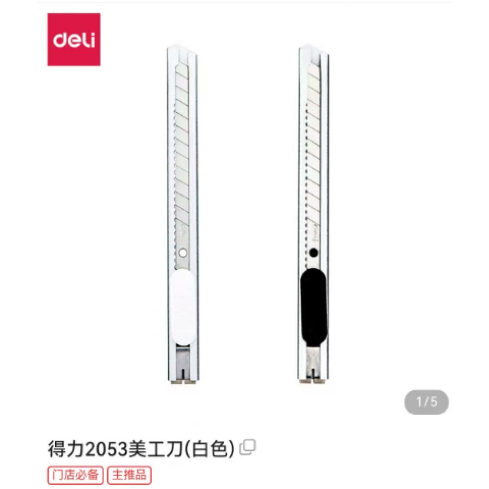 小刀（得力No...