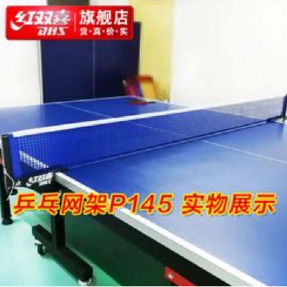 红双喜乒乓网架...